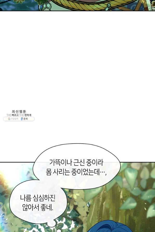 그 악녀를 조심하세요! 외전6 1화 10