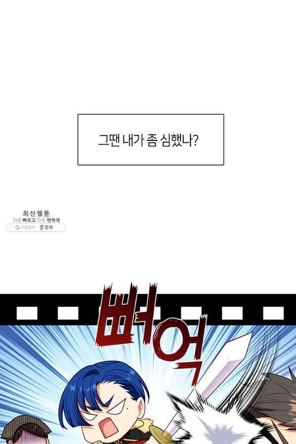 그 악녀를 조심하세요! 외전6 1화 13