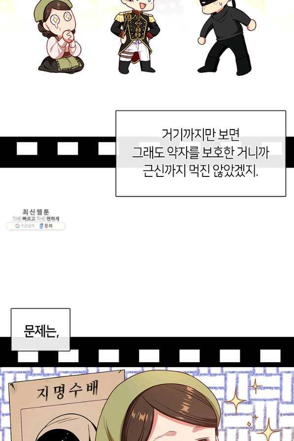 그 악녀를 조심하세요! 외전6 1화 15