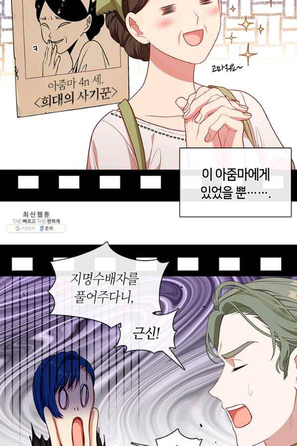 그 악녀를 조심하세요! 외전6 1화 16