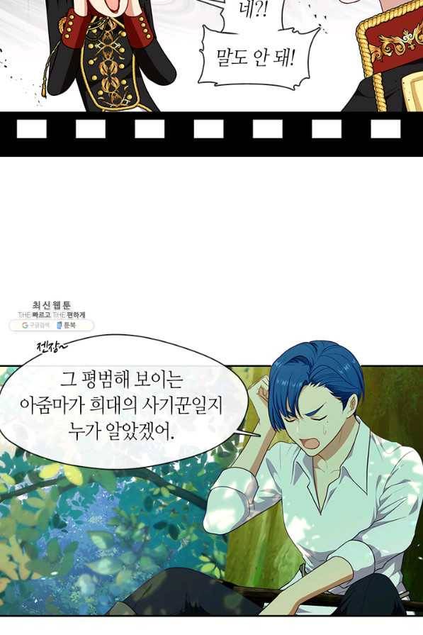 그 악녀를 조심하세요! 외전6 1화 17