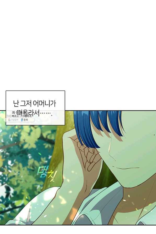 그 악녀를 조심하세요! 외전6 1화 18
