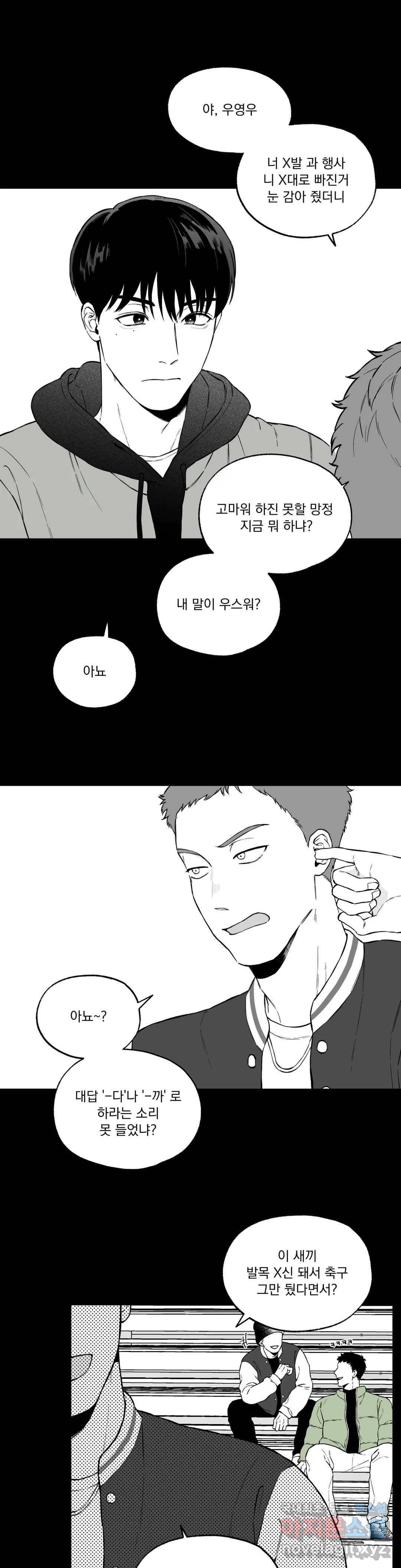 패스, 논패스 52화 북어와 햄스터 05 4