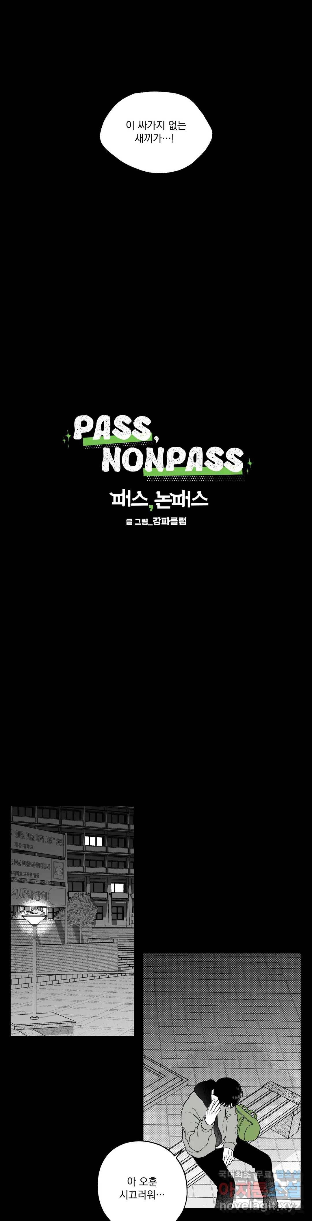 패스, 논패스 52화 북어와 햄스터 05 6
