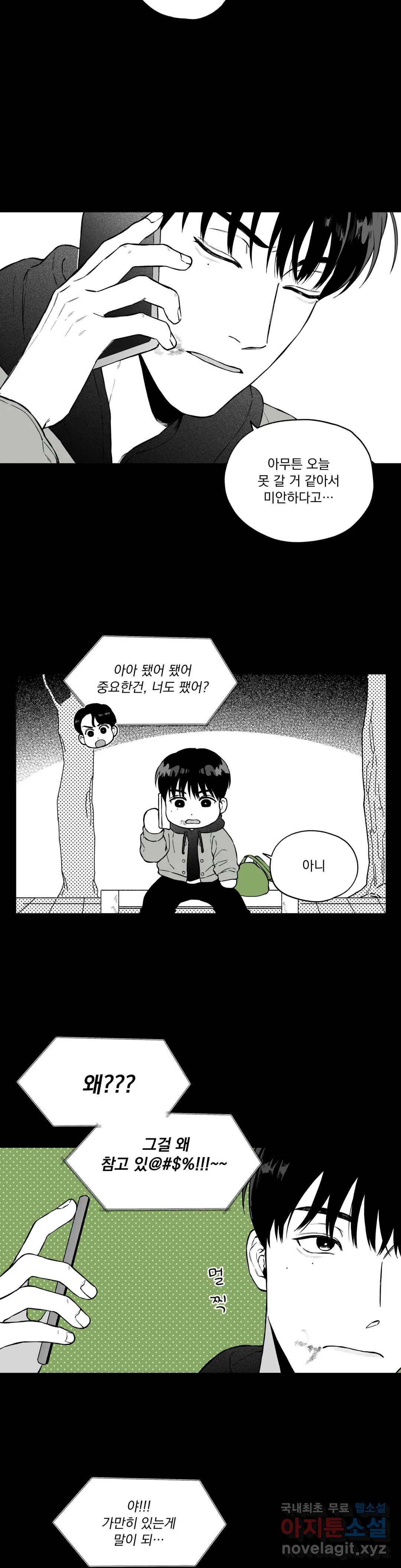 패스, 논패스 52화 북어와 햄스터 05 7