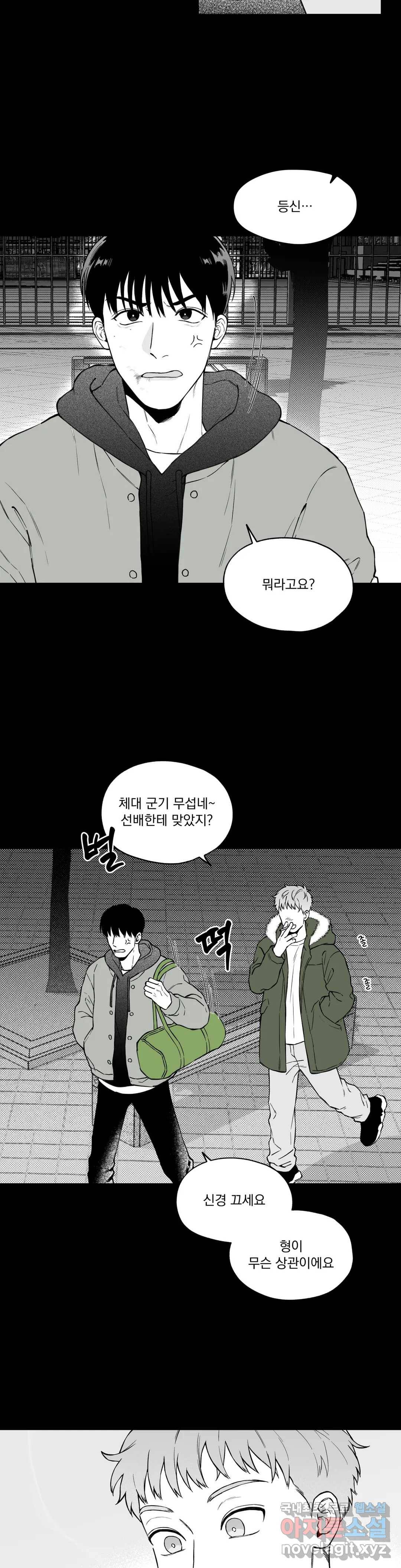 패스, 논패스 52화 북어와 햄스터 05 10