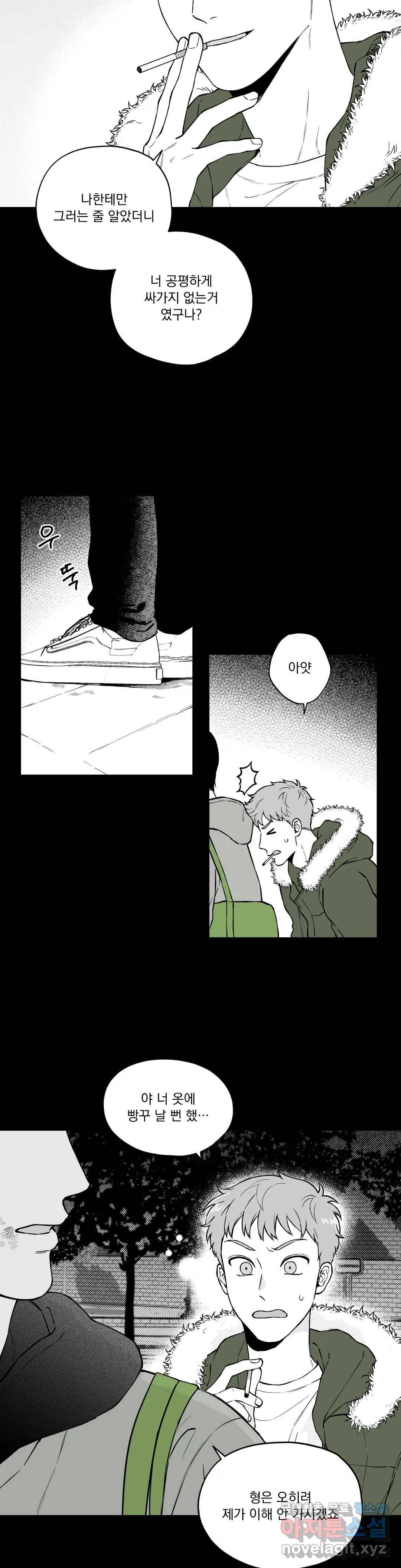 패스, 논패스 52화 북어와 햄스터 05 11