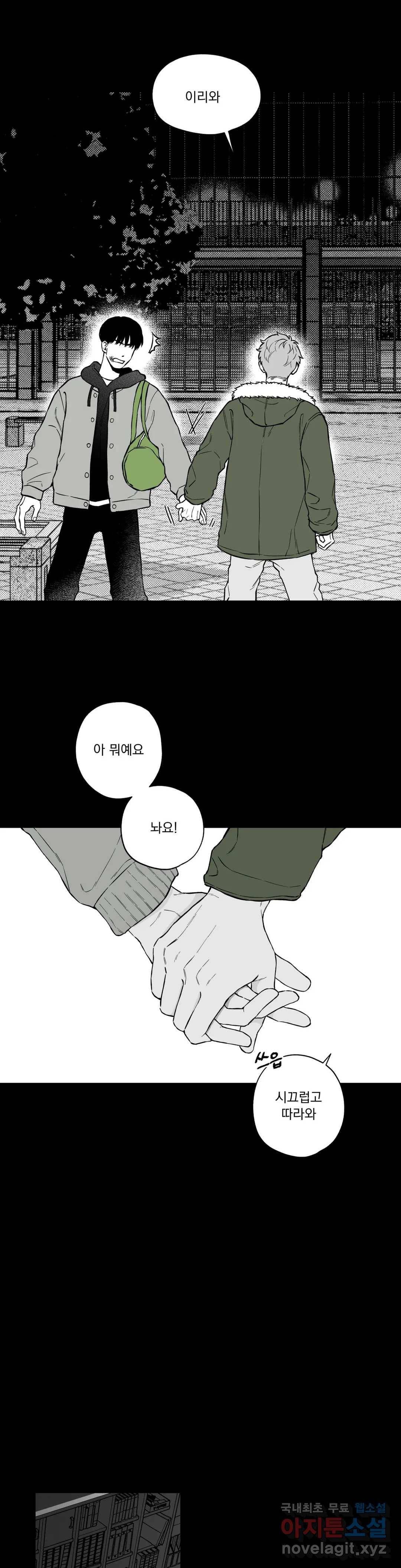 패스, 논패스 52화 북어와 햄스터 05 13