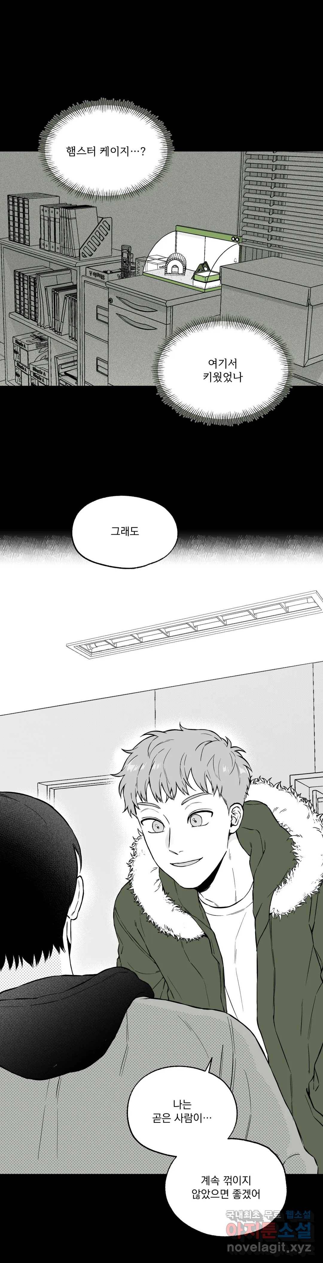 패스, 논패스 52화 북어와 햄스터 05 17