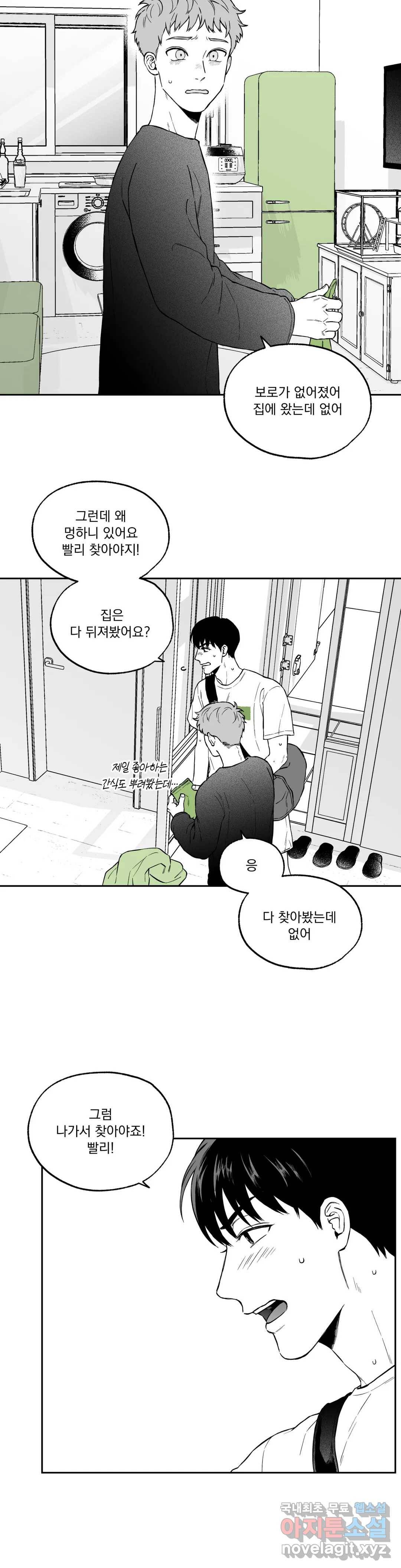 패스, 논패스 52화 북어와 햄스터 05 22