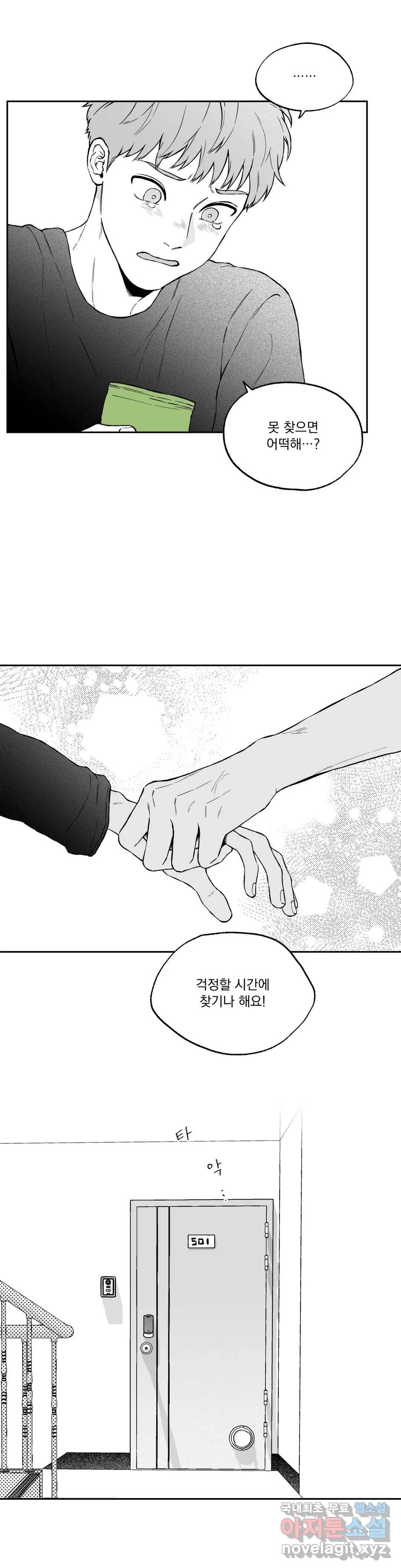 패스, 논패스 52화 북어와 햄스터 05 23