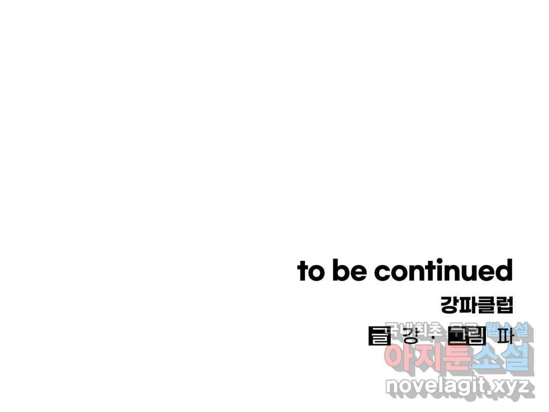 패스, 논패스 52화 북어와 햄스터 05 24