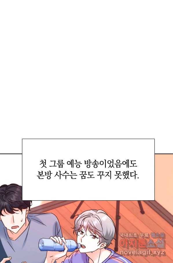 다시 한번 아이돌 60화 5