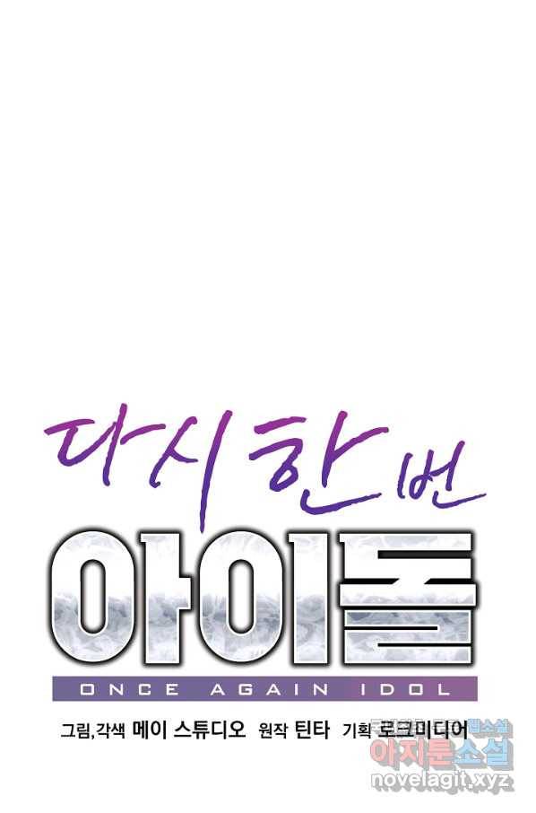 다시 한번 아이돌 60화 22