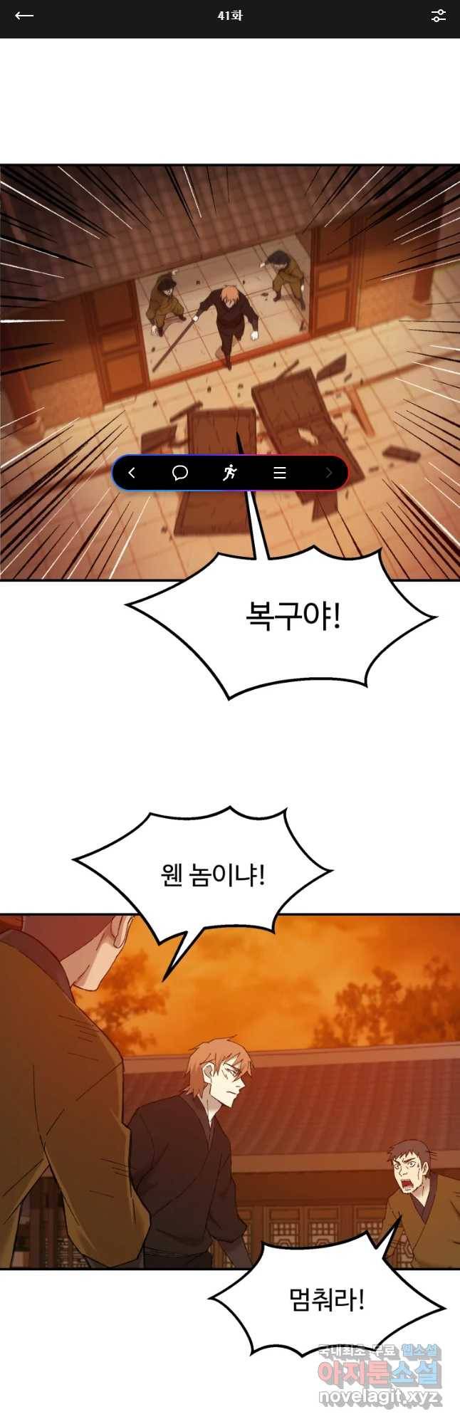 대사형 선유 41화 1