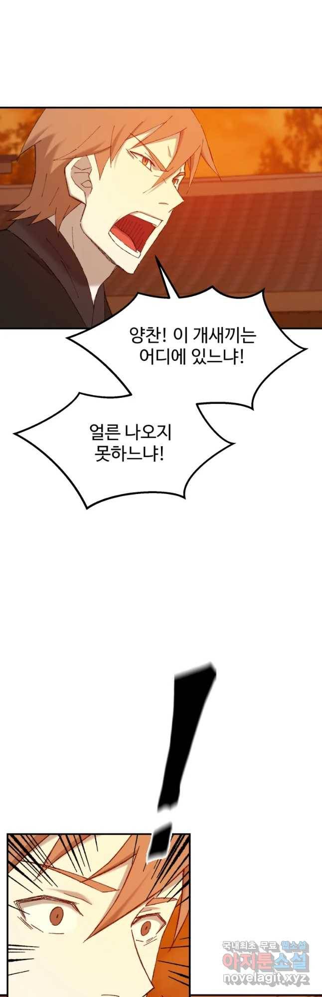 대사형 선유 41화 2