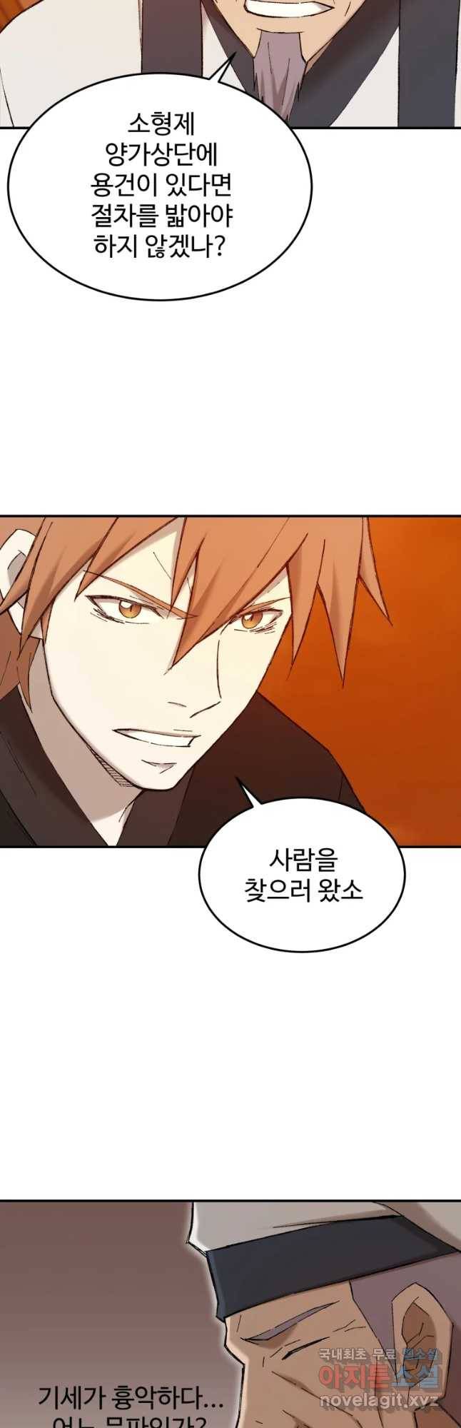 대사형 선유 41화 4