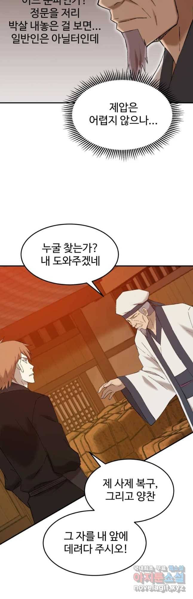 대사형 선유 41화 5