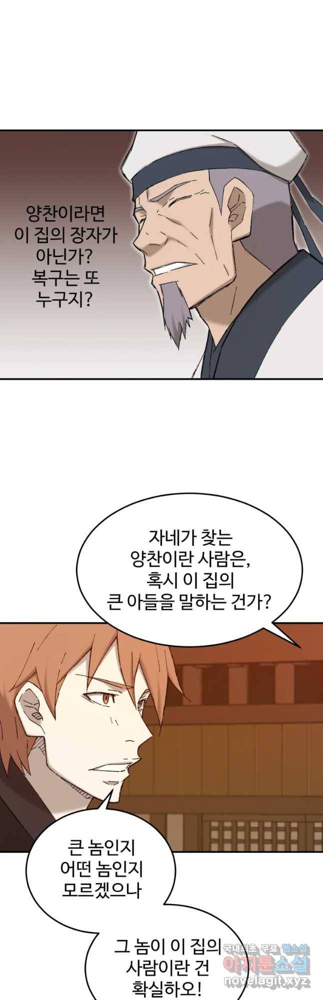 대사형 선유 41화 6