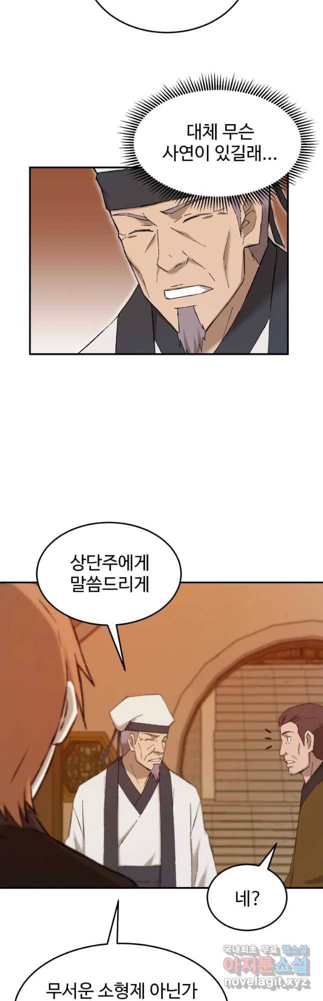 대사형 선유 41화 7
