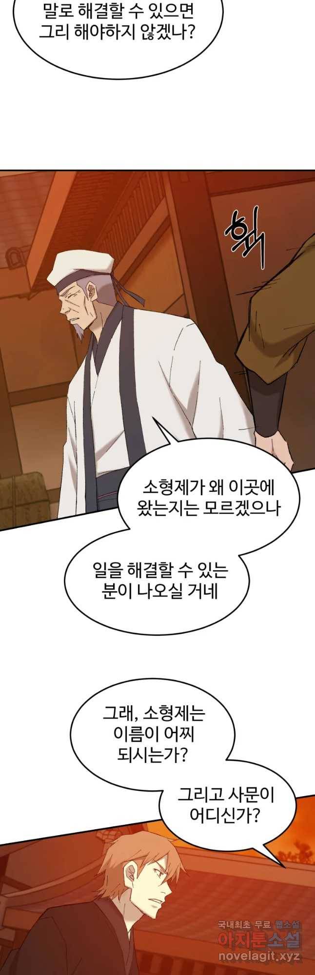 대사형 선유 41화 8
