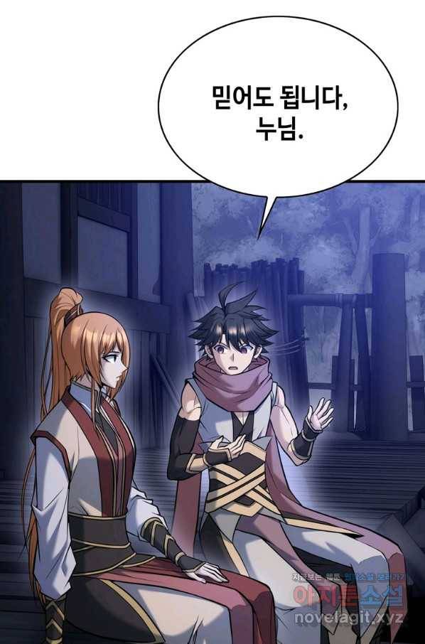 패왕의 별 54화 1