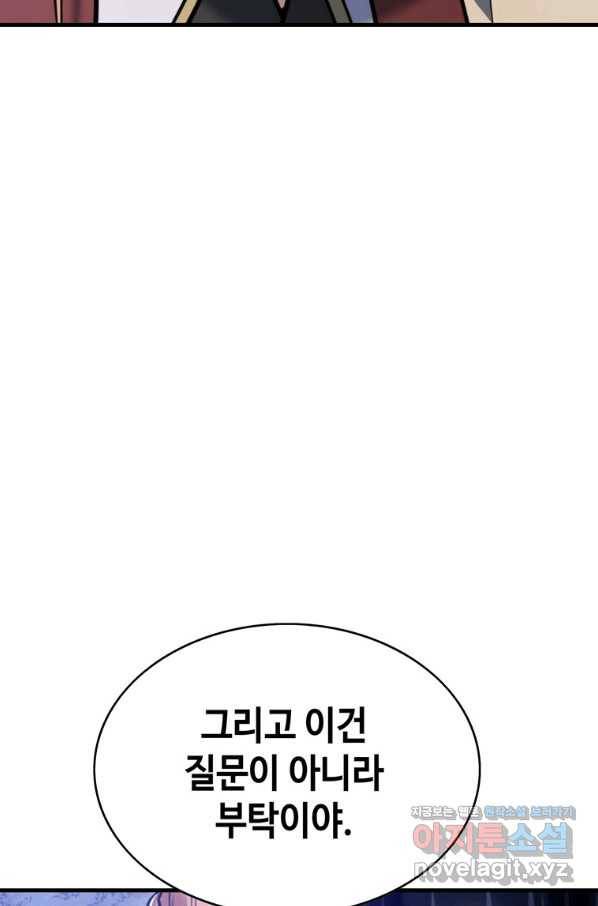 패왕의 별 54화 4