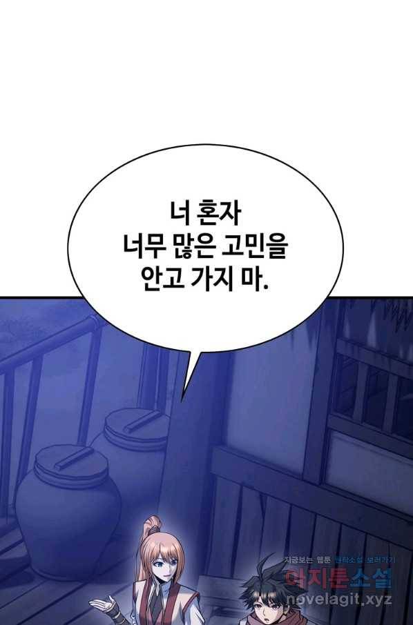 패왕의 별 54화 6