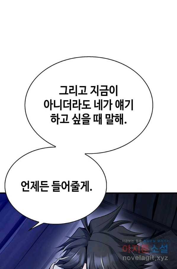 패왕의 별 54화 8