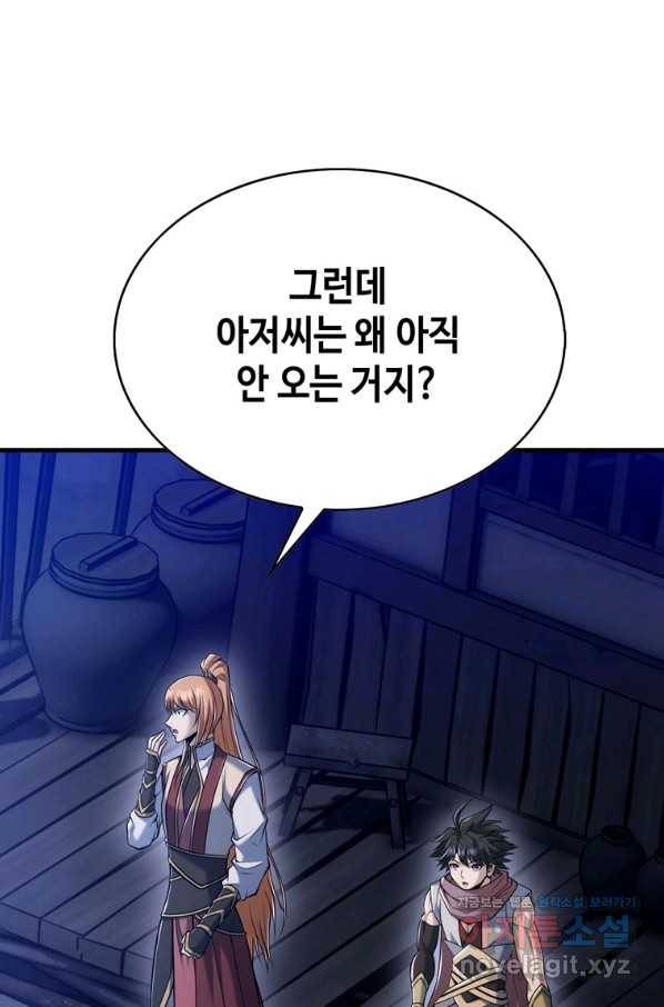 패왕의 별 54화 11
