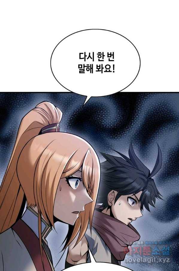 패왕의 별 54화 27