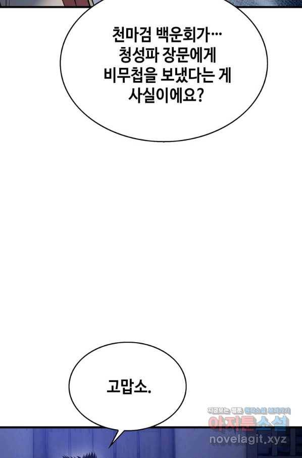 패왕의 별 54화 28
