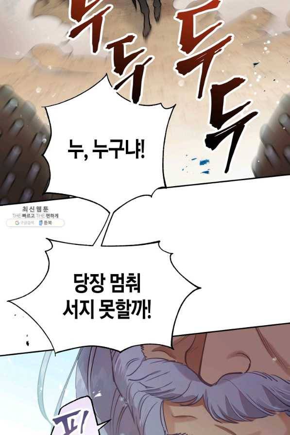 천인의 신부 92화 5