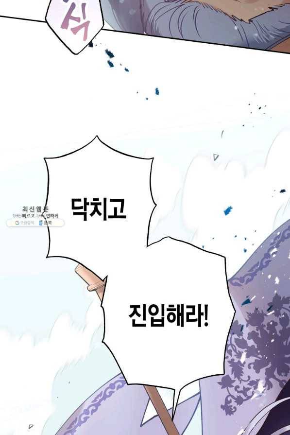 천인의 신부 92화 6