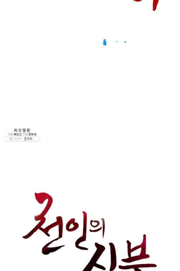 천인의 신부 92화 9