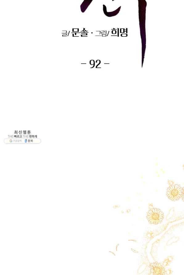 천인의 신부 92화 10