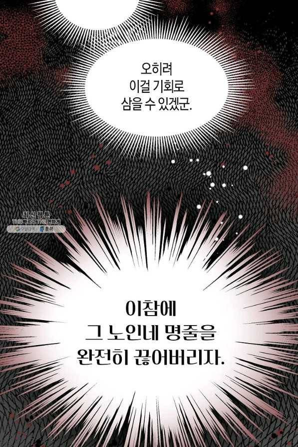 천인의 신부 92화 16