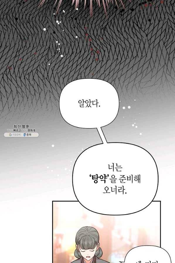 천인의 신부 92화 17