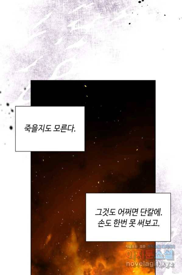 지독한 릴리 77화 2
