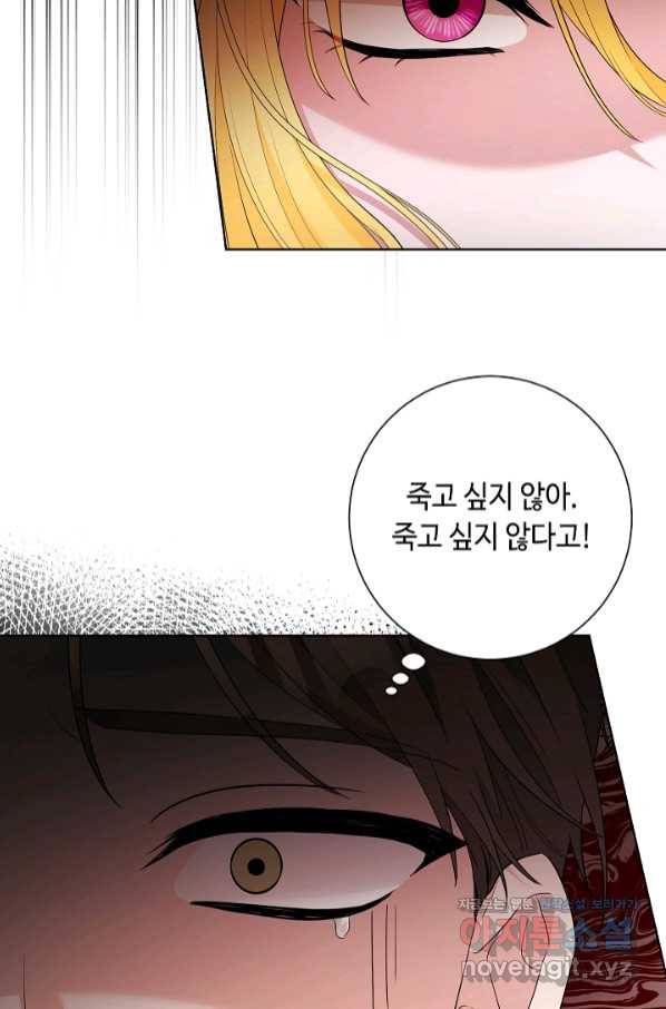 지독한 릴리 77화 4