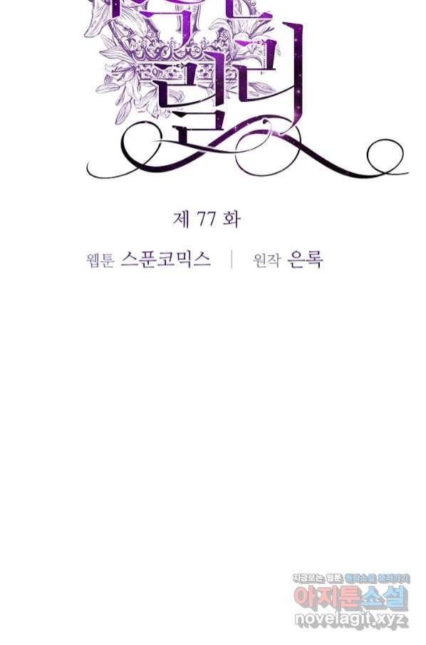 지독한 릴리 77화 12
