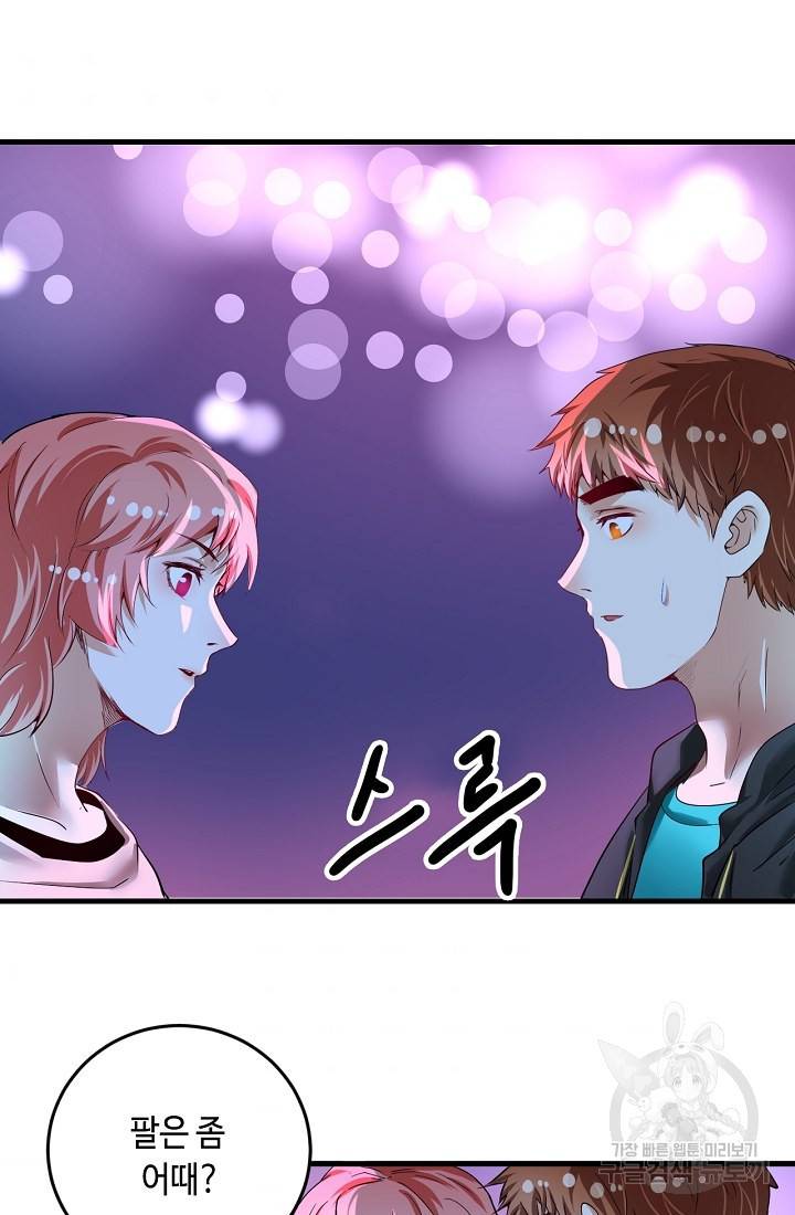나혼자 어그로성 레벨업 71화 2