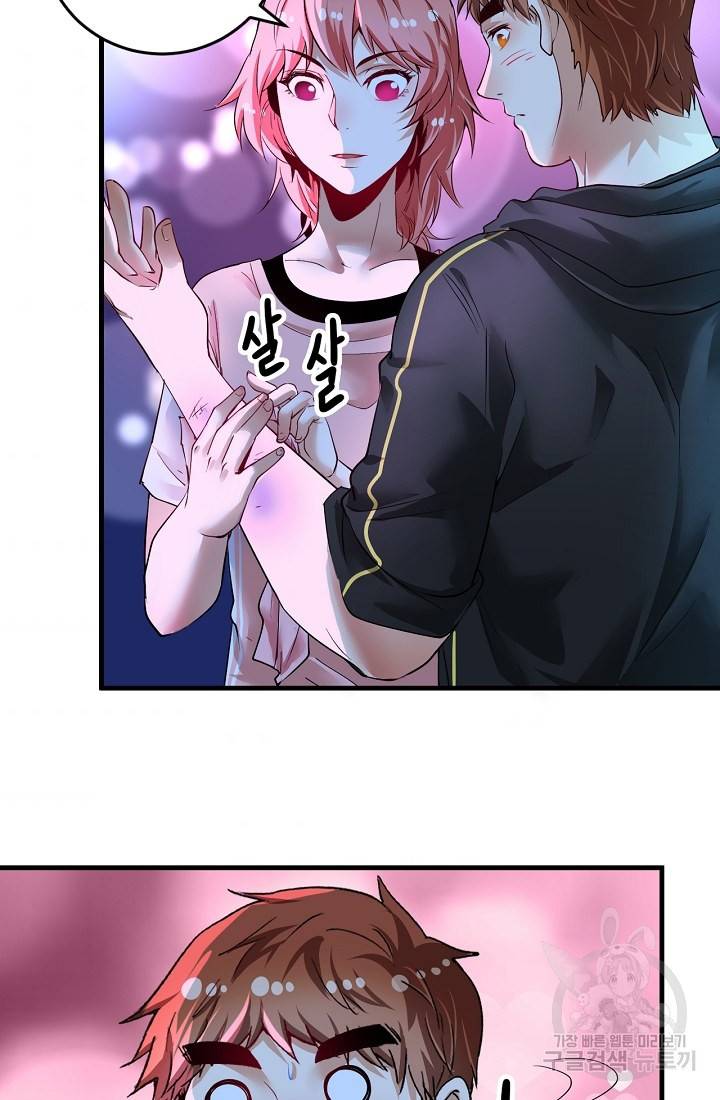나혼자 어그로성 레벨업 71화 3