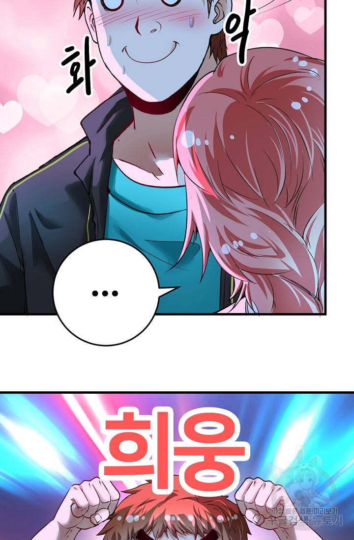 나혼자 어그로성 레벨업 71화 4