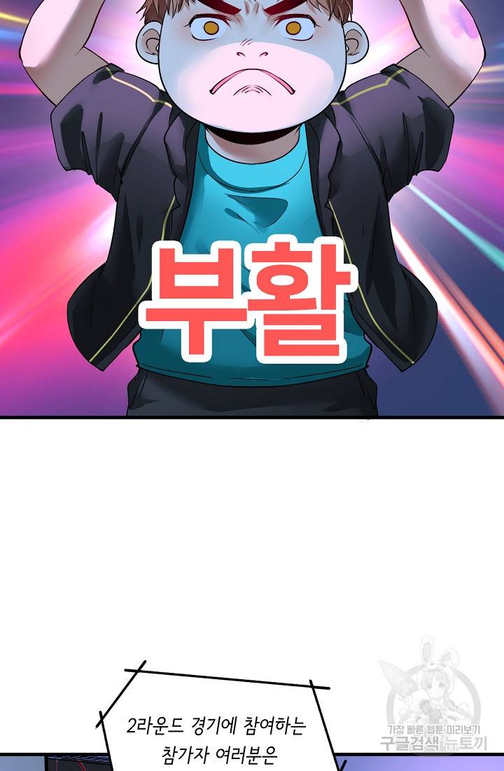 나혼자 어그로성 레벨업 71화 5