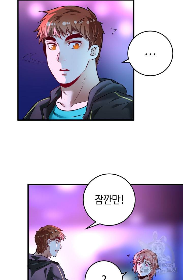 나혼자 어그로성 레벨업 71화 8