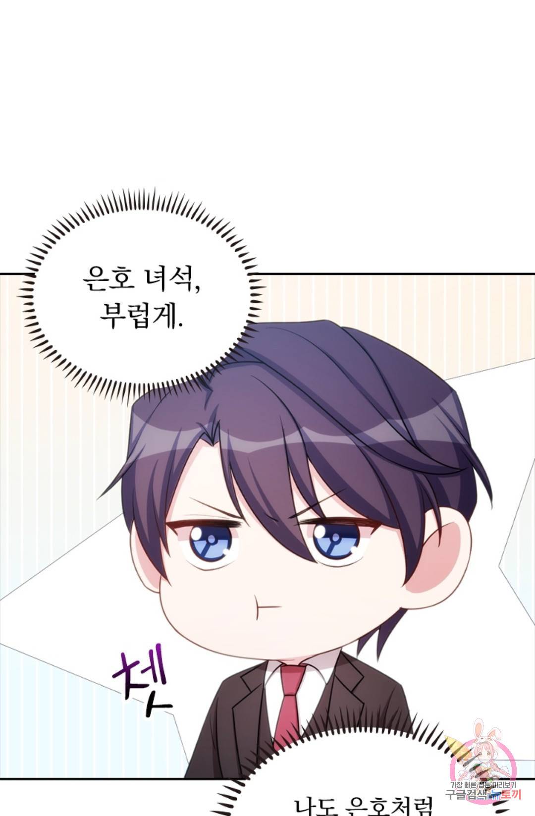 우리 아빠가 대표님 이래요 22화 6