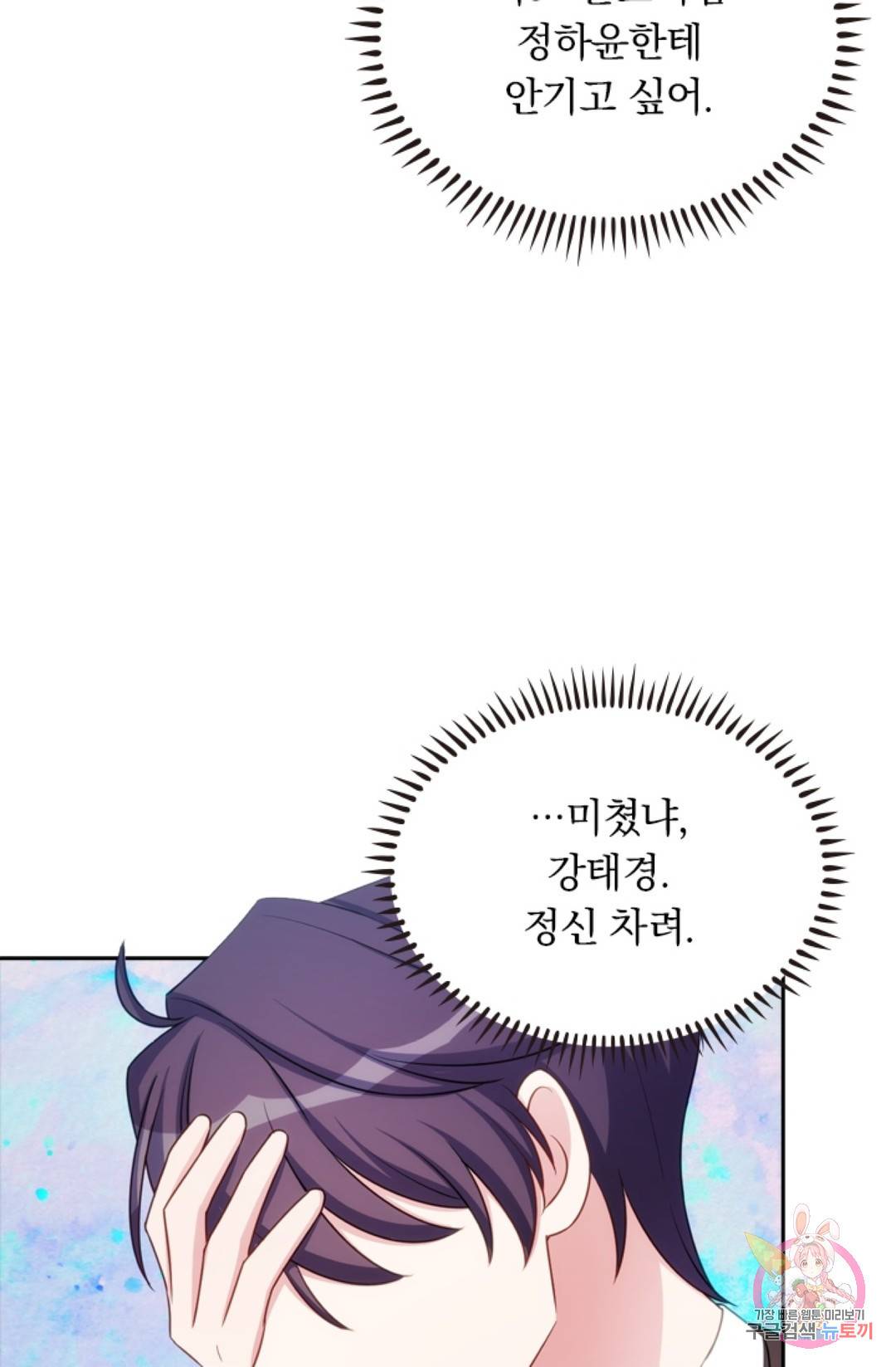 우리 아빠가 대표님 이래요 22화 7