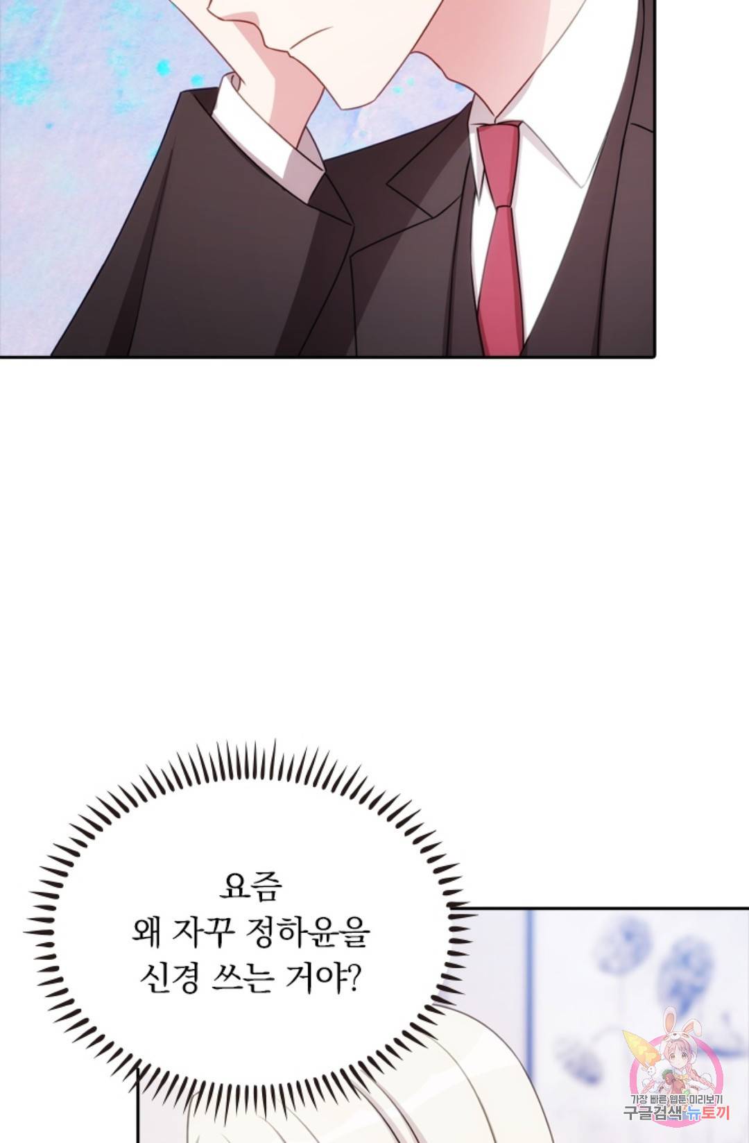 우리 아빠가 대표님 이래요 22화 8