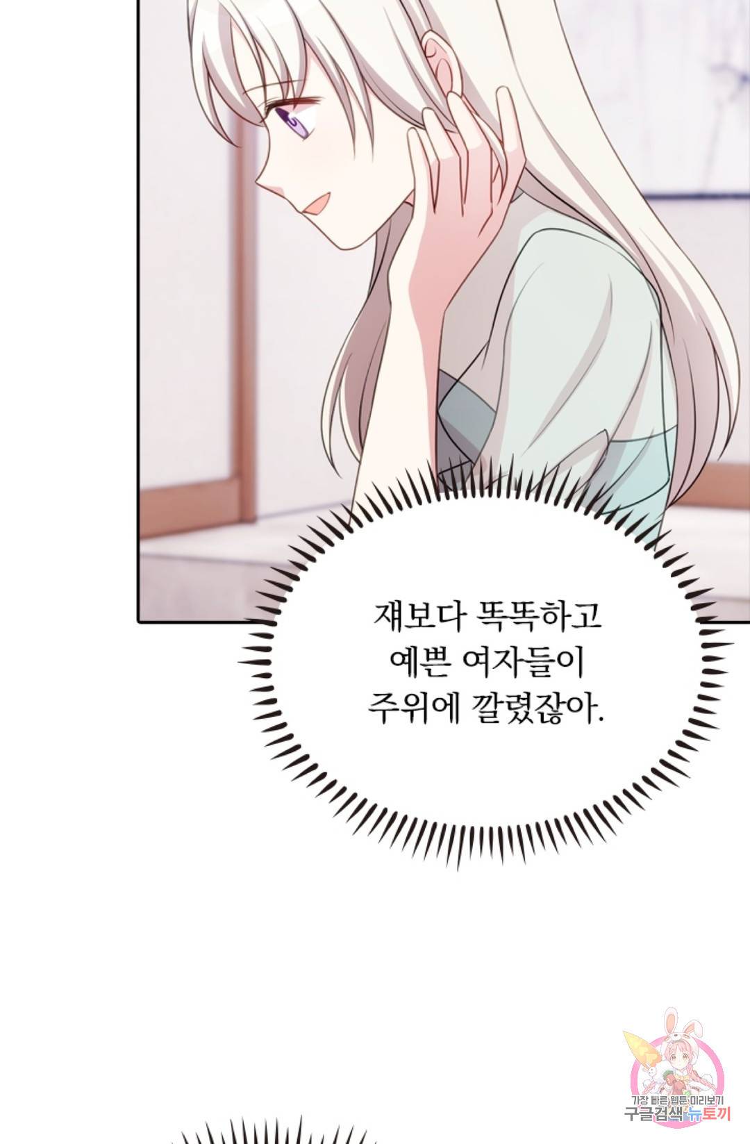 우리 아빠가 대표님 이래요 22화 9